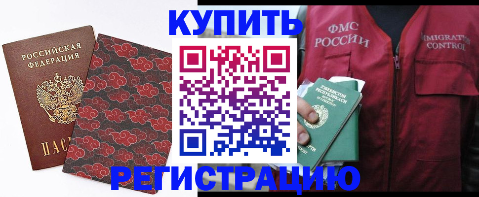 временная регистрация купить в Ульяновске